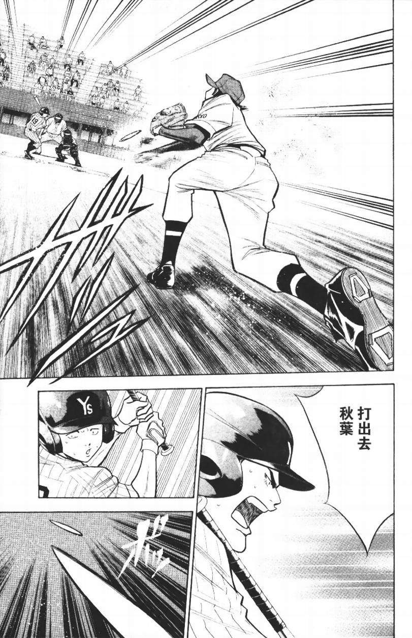 钻石王牌 第14卷 第8页