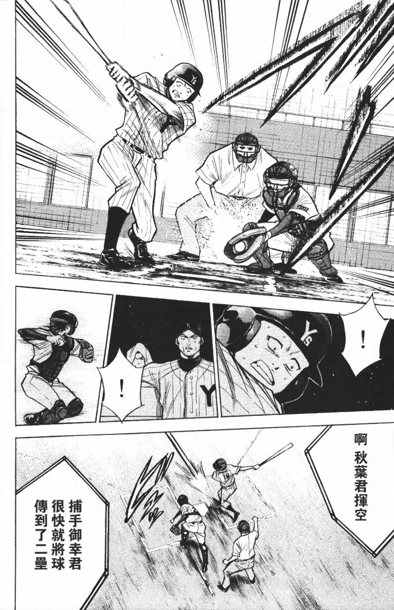 钻石王牌 第14卷 第9页