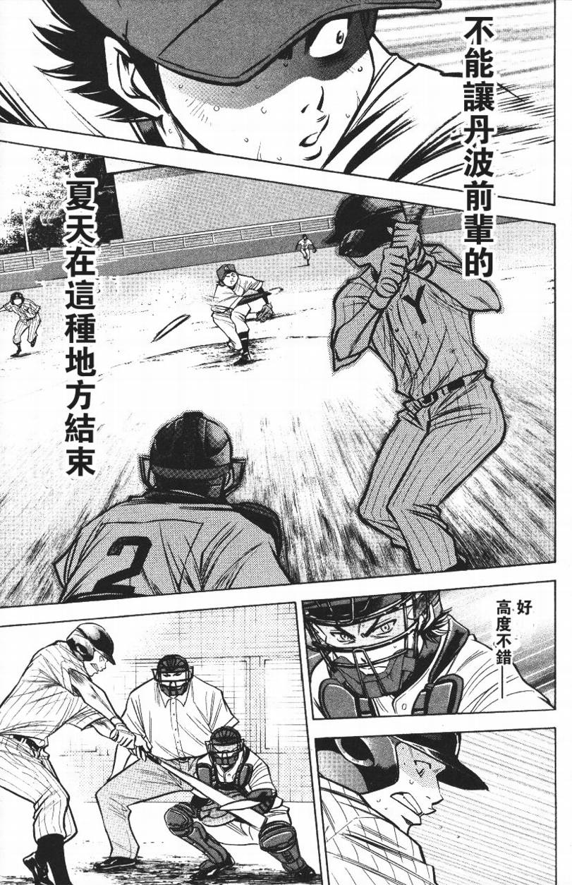 钻石王牌 第14卷 第14页