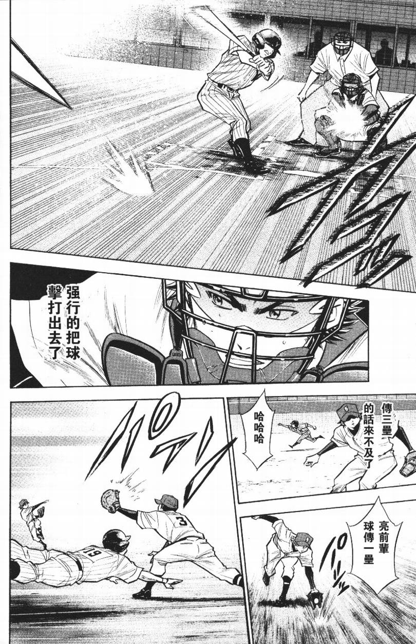 钻石王牌 第14卷 第15页