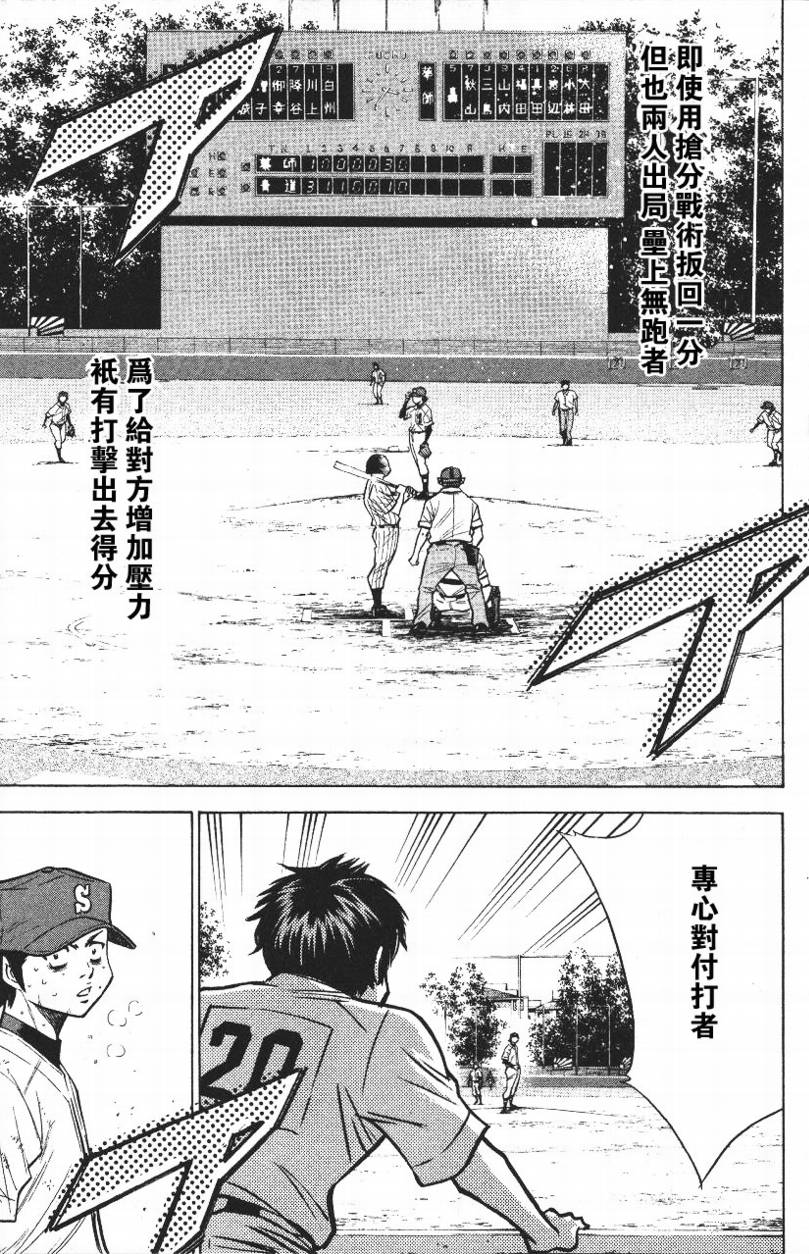 钻石王牌 第14卷 第18页