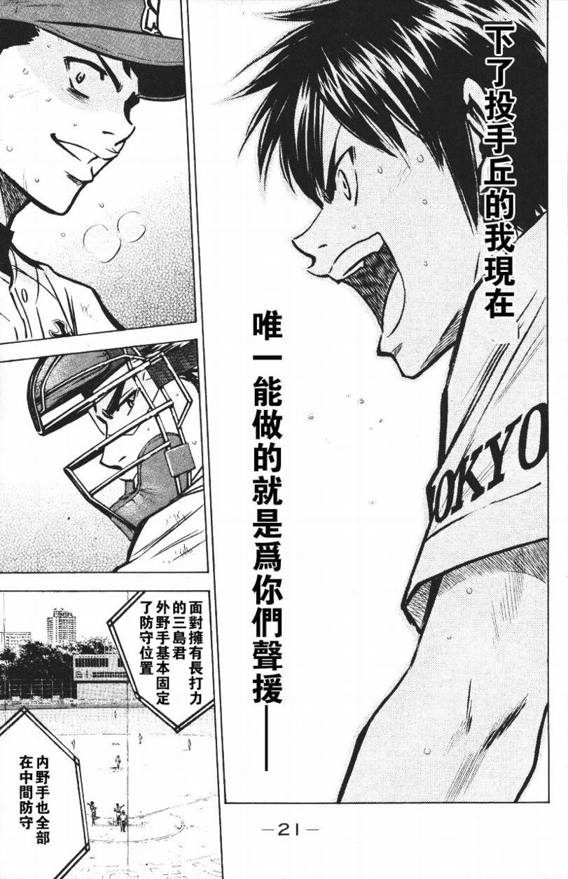 钻石王牌 第14卷 第20页