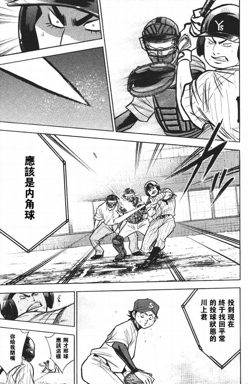 钻石王牌 第14卷 第26页