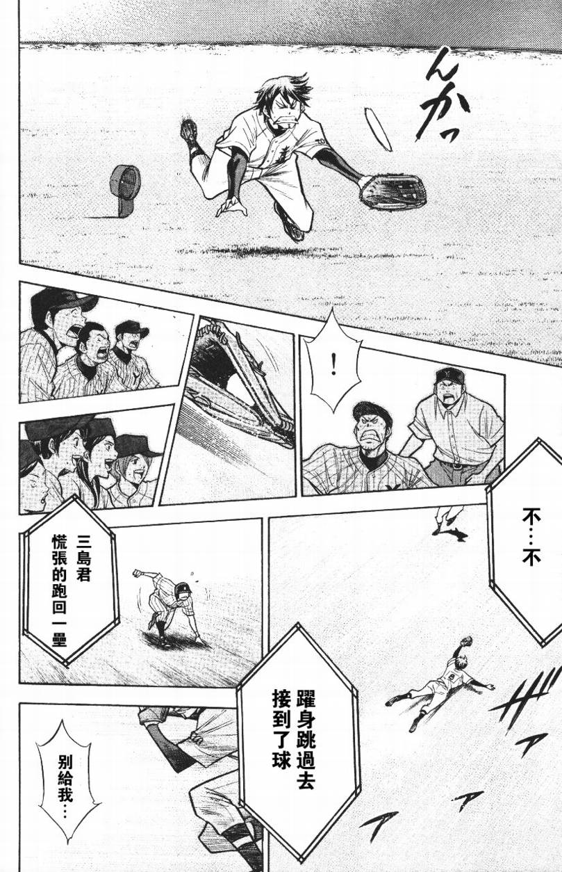 钻石王牌 第14卷 第35页