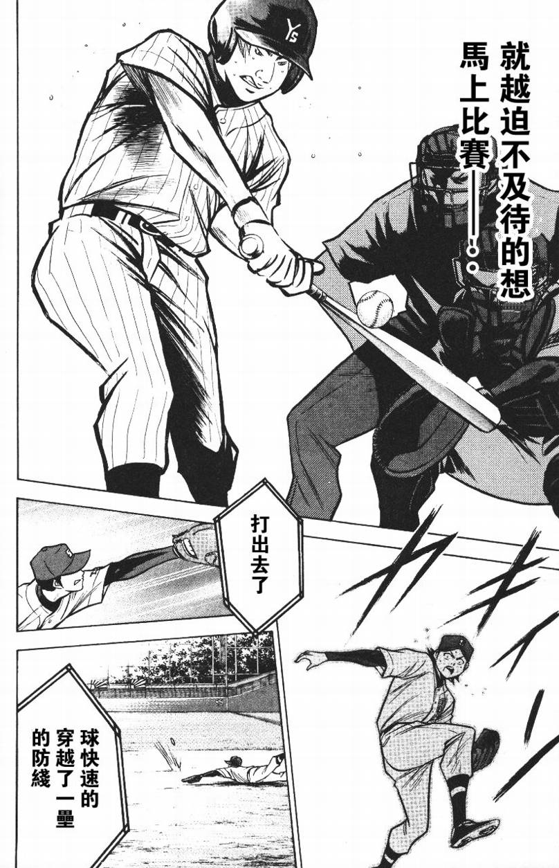 钻石王牌 第14卷 第43页