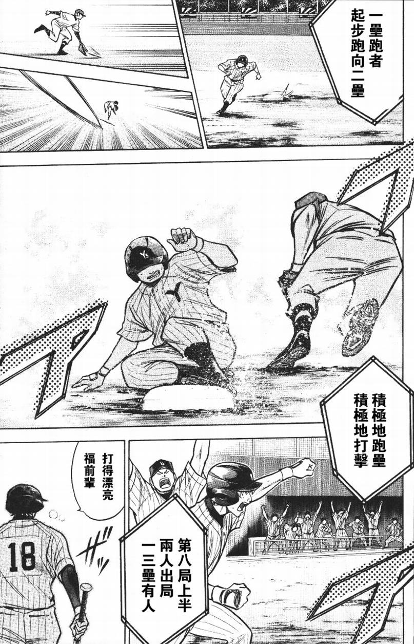 钻石王牌 第14卷 第44页