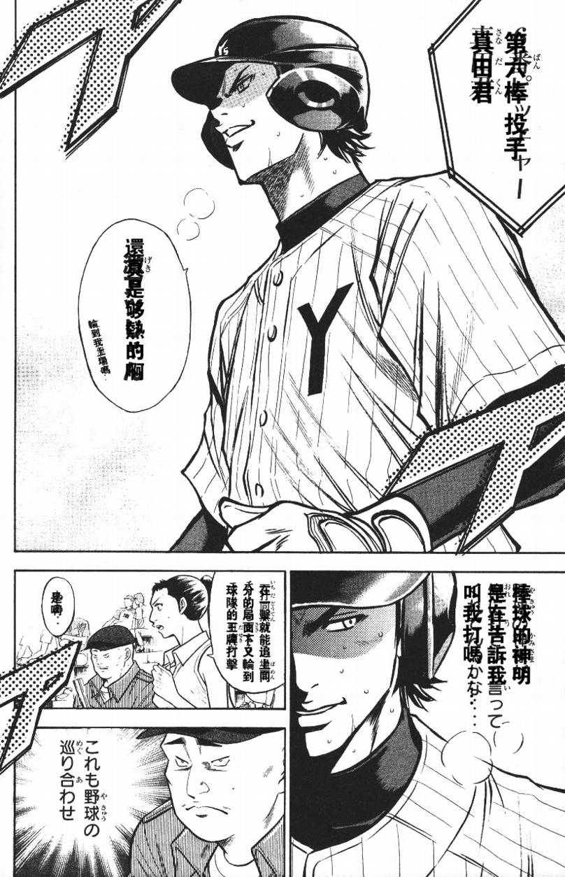 钻石王牌 第14卷 第45页