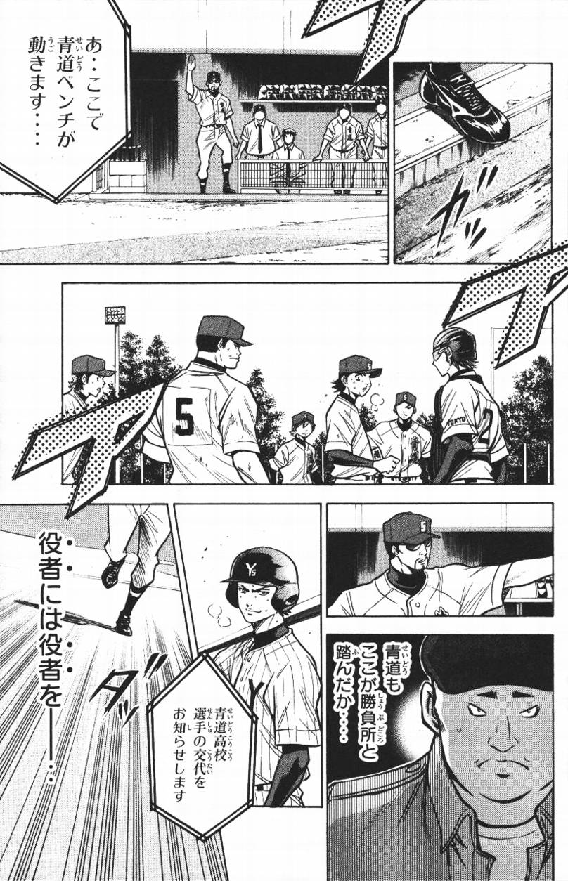 钻石王牌 第14卷 第46页