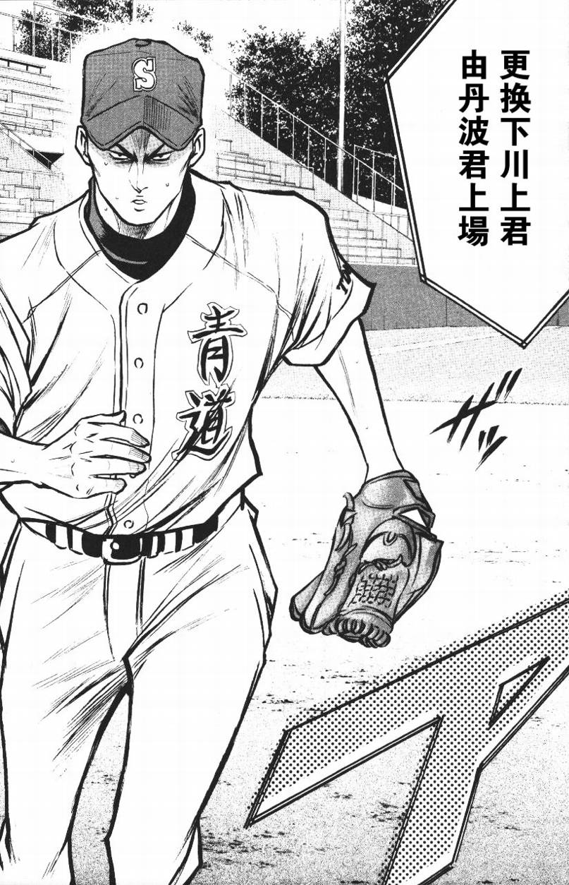 钻石王牌 第14卷 第47页