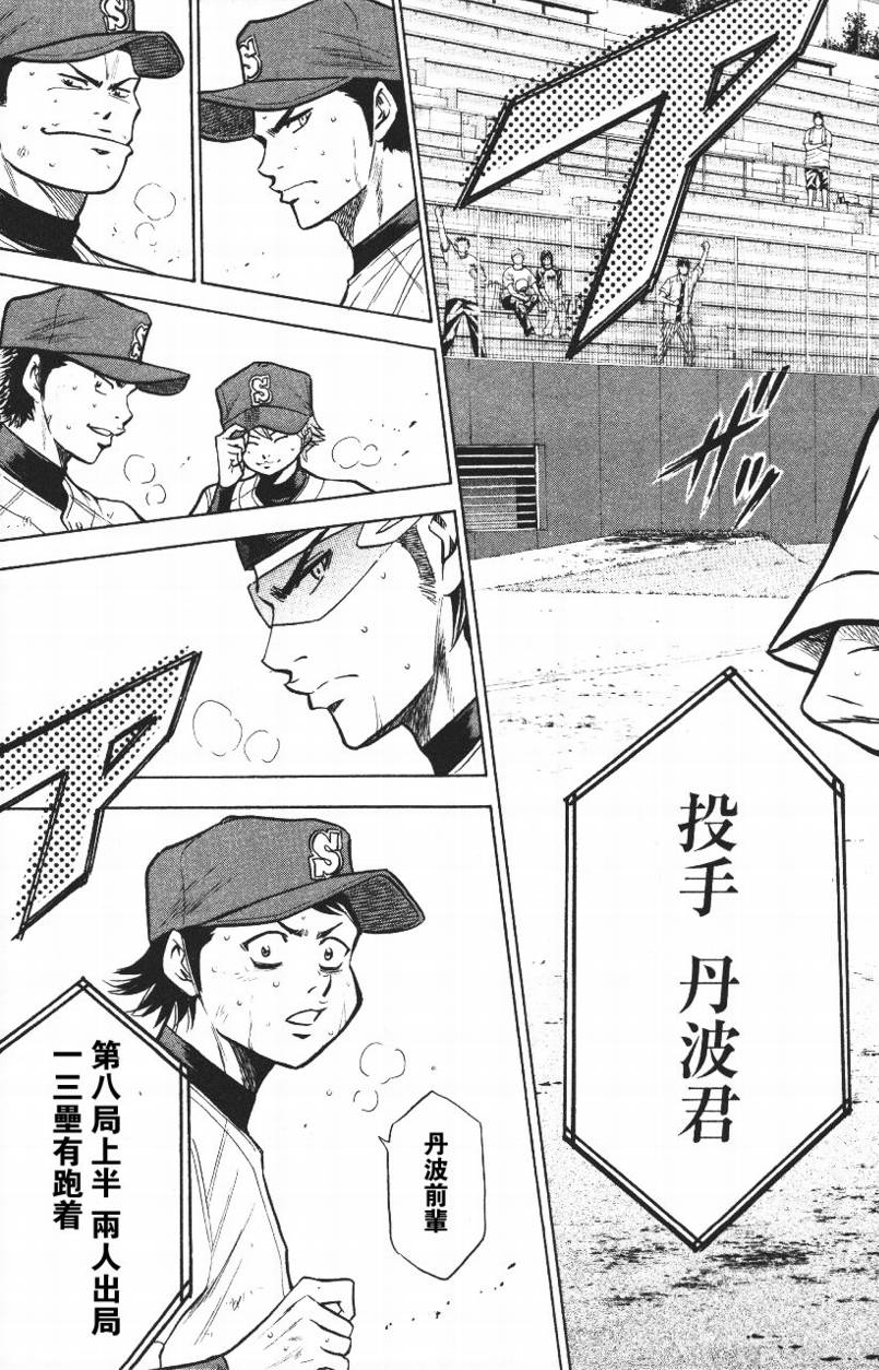 钻石王牌 第14卷 第48页