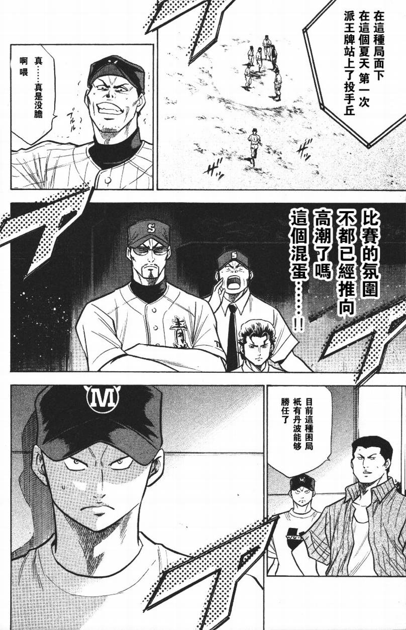 钻石王牌 第14卷 第49页