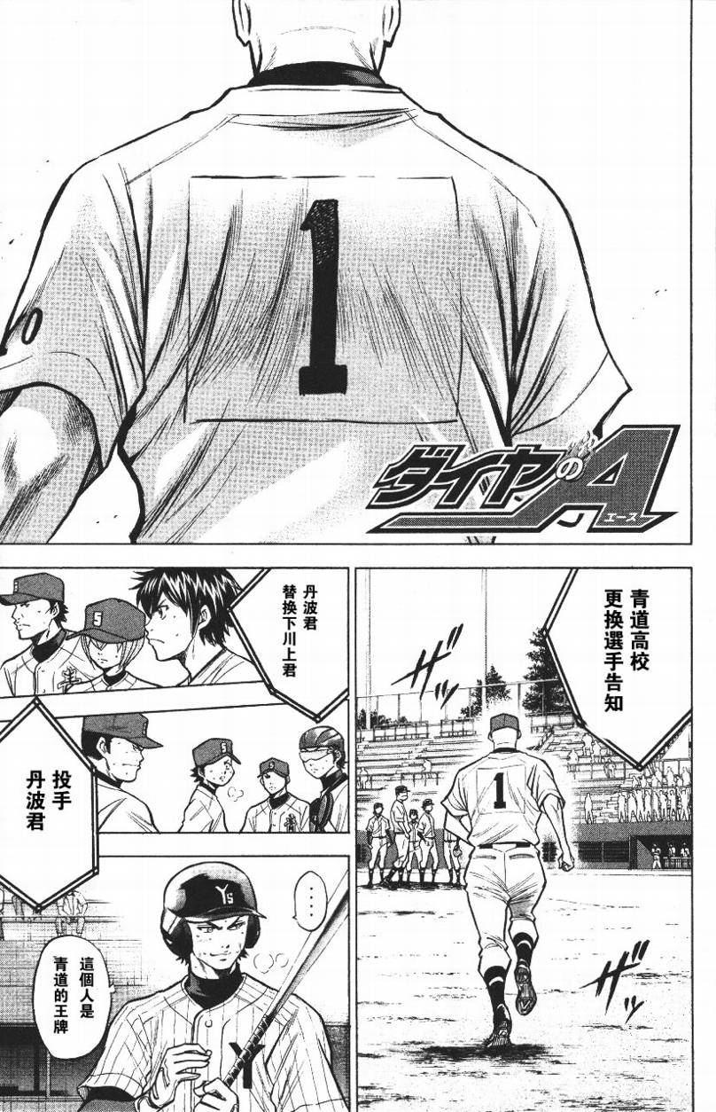 钻石王牌 第14卷 第50页