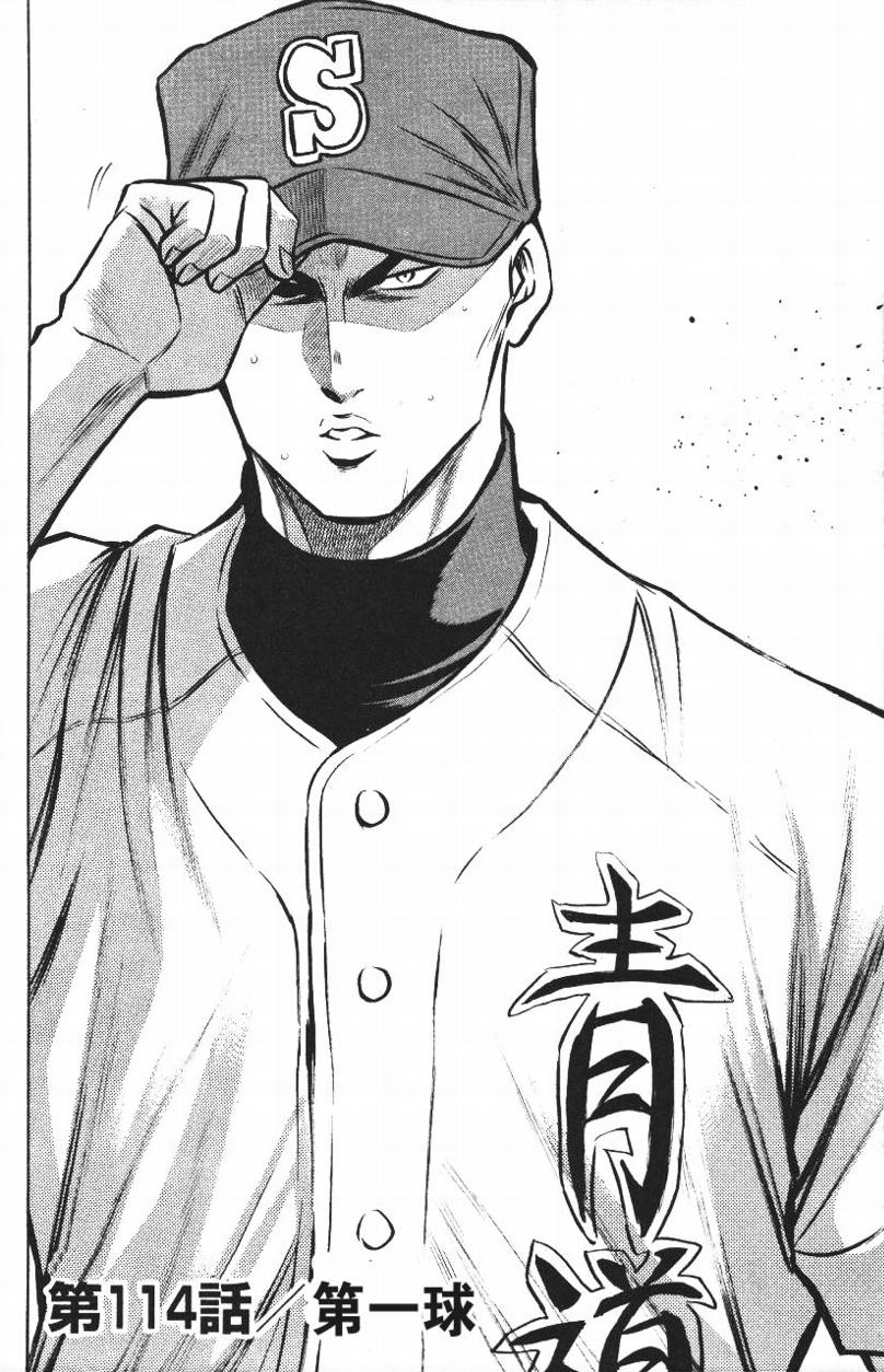 钻石王牌 第14卷 第51页