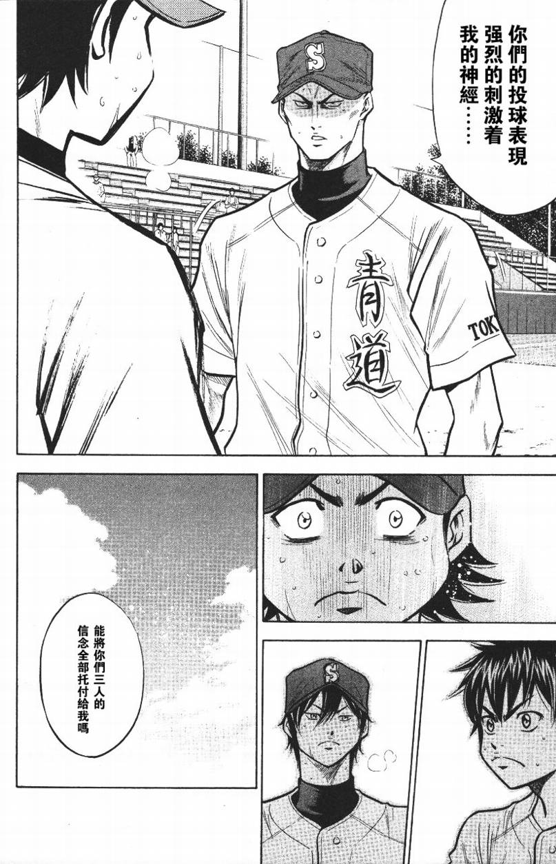 钻石王牌 第14卷 第53页