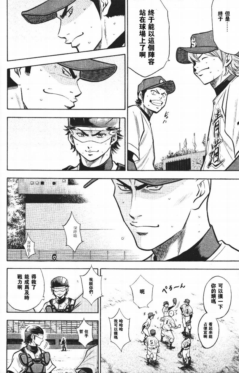 钻石王牌 第14卷 第55页