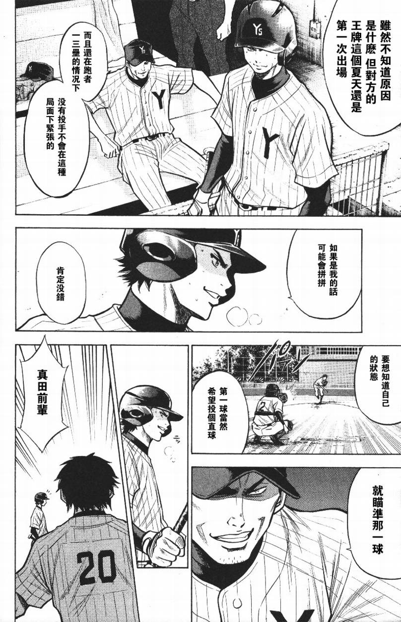 钻石王牌 第14卷 第57页