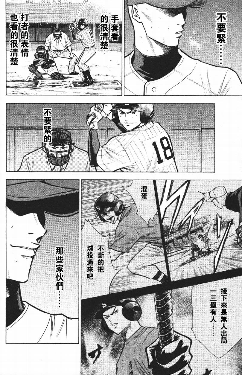 钻石王牌 第14卷 第63页