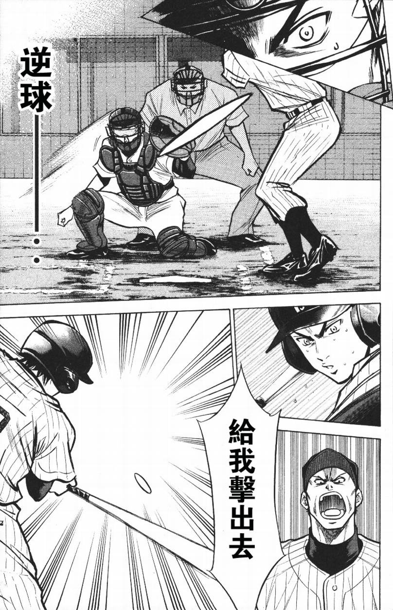 钻石王牌 第14卷 第66页