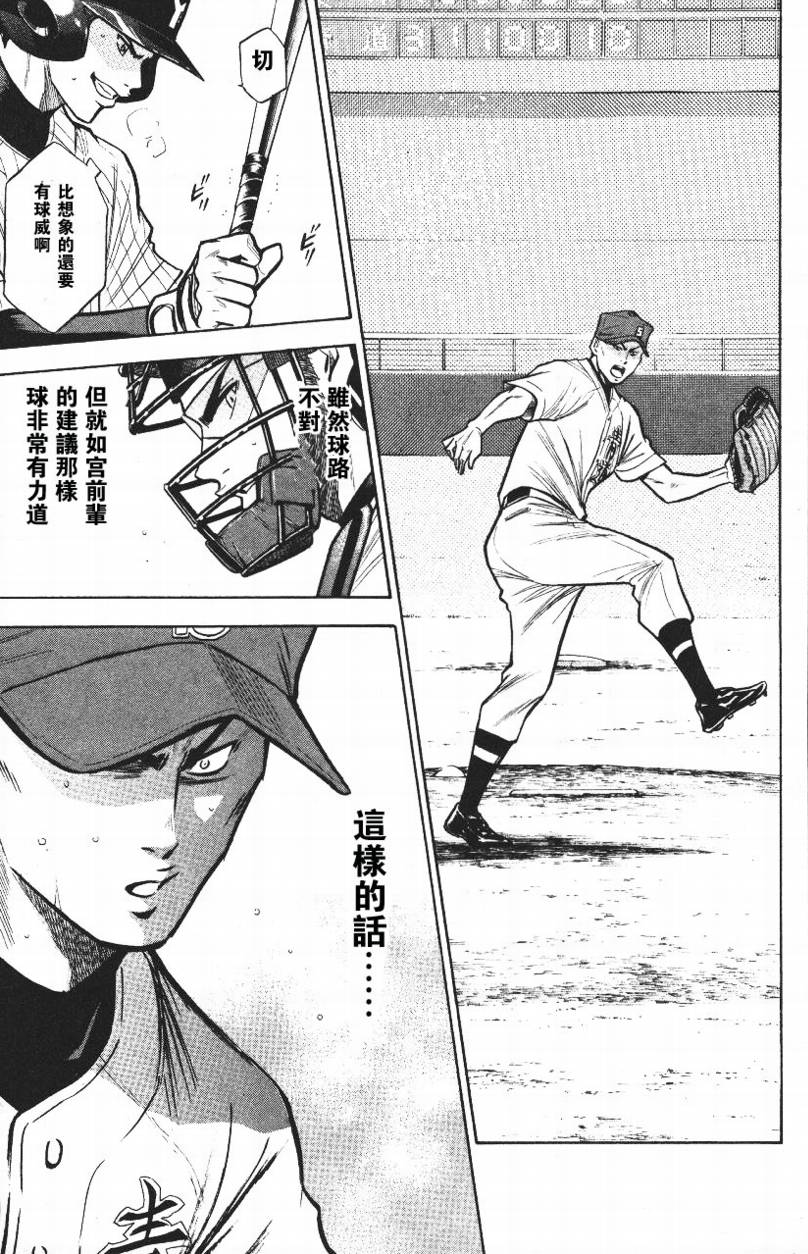 钻石王牌 第14卷 第68页