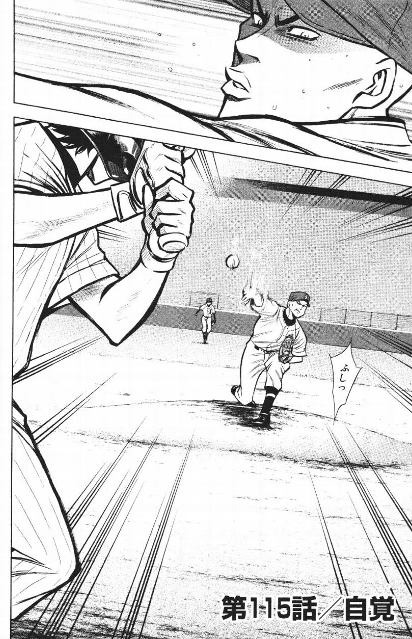 钻石王牌 第14卷 第71页