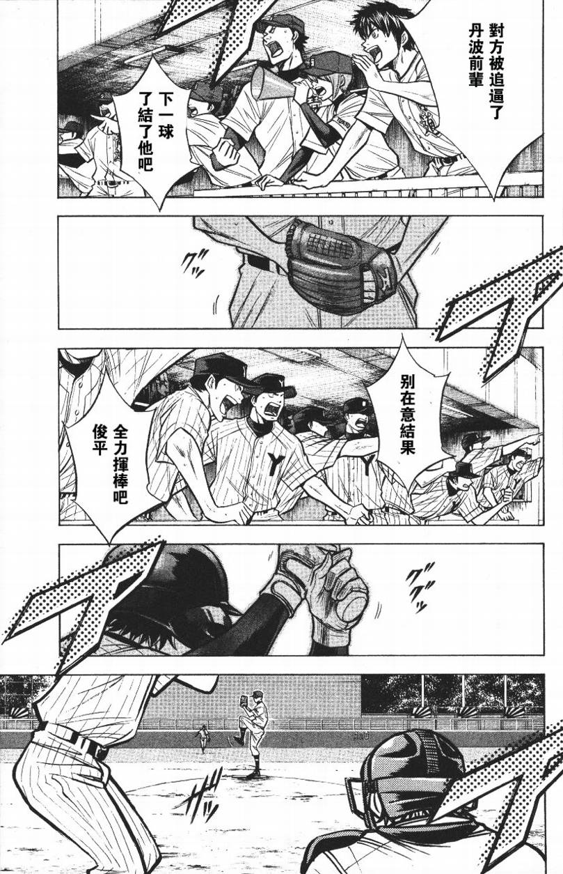 钻石王牌 第14卷 第74页