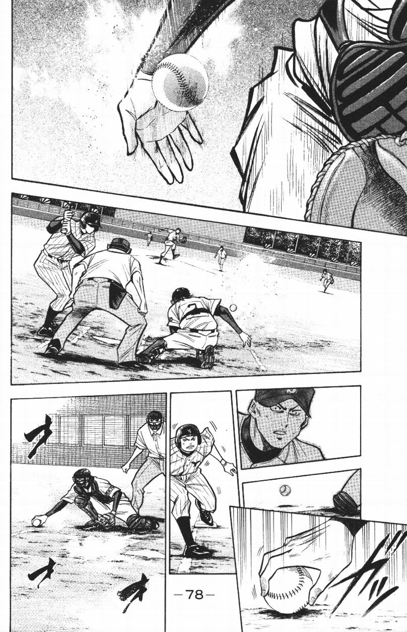 钻石王牌 第14卷 第77页