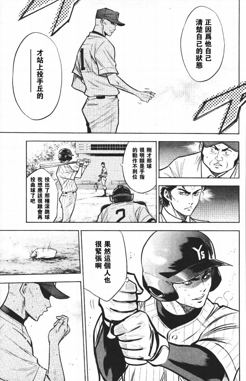 钻石王牌 第14卷 第80页