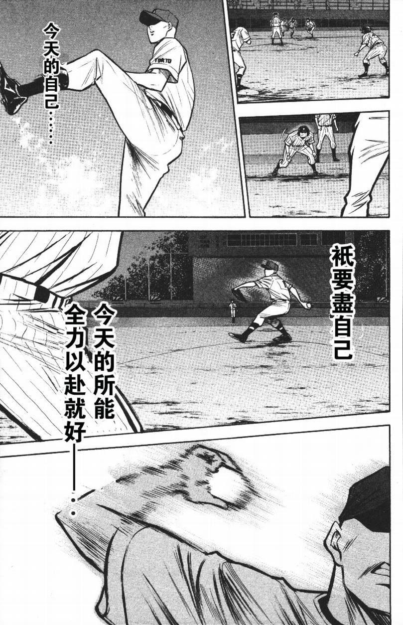 钻石王牌 第14卷 第82页