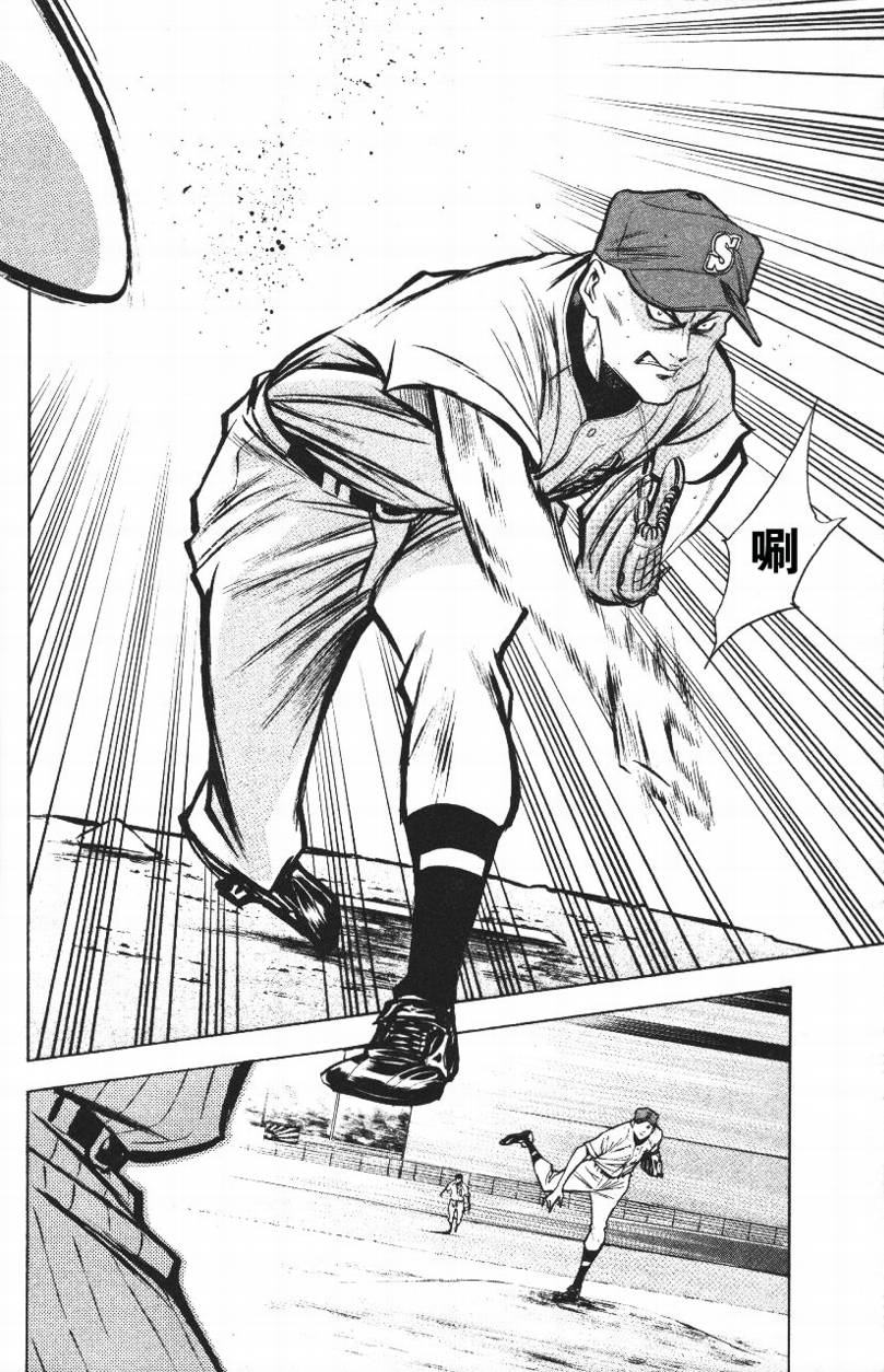 钻石王牌 第14卷 第83页