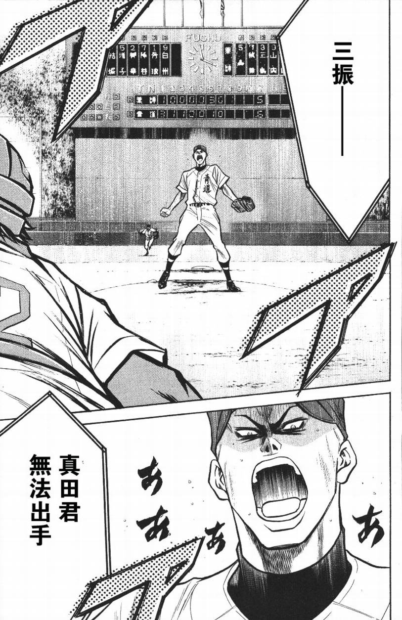 钻石王牌 第14卷 第86页