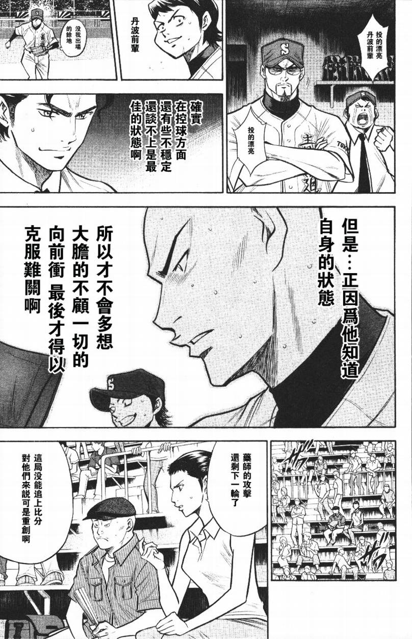 钻石王牌 第14卷 第88页