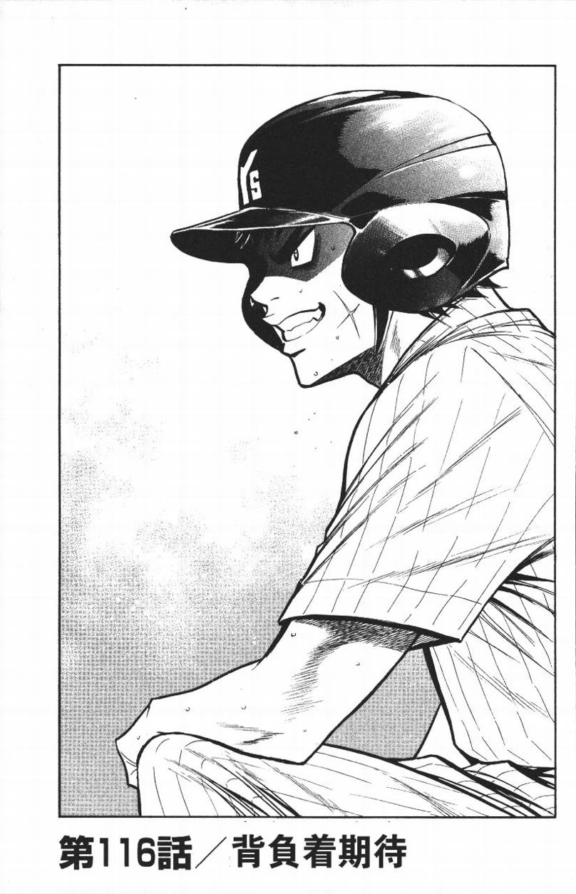 钻石王牌 第14卷 第90页