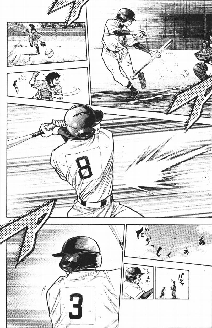 钻石王牌 第14卷 第91页