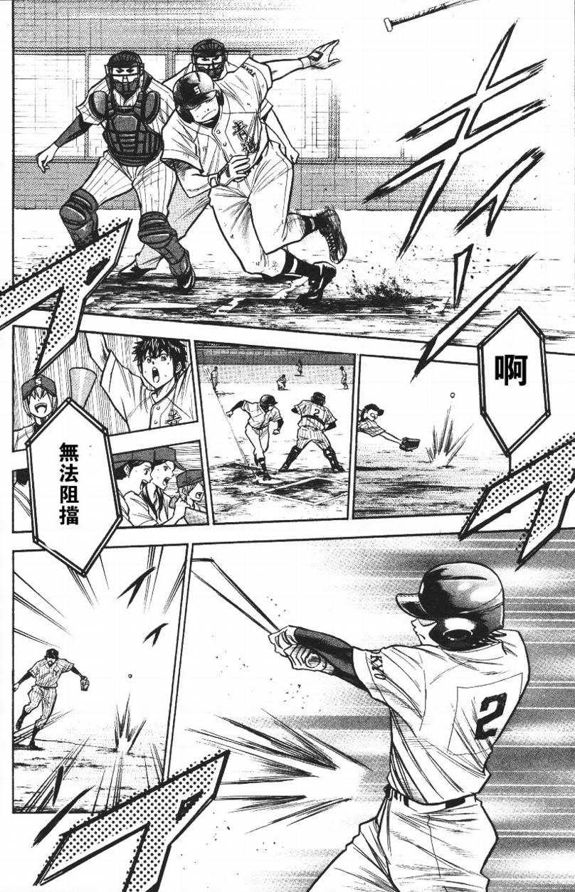 钻石王牌 第14卷 第93页