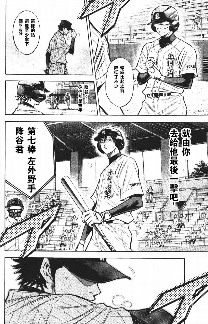 钻石王牌 第14卷 第95页