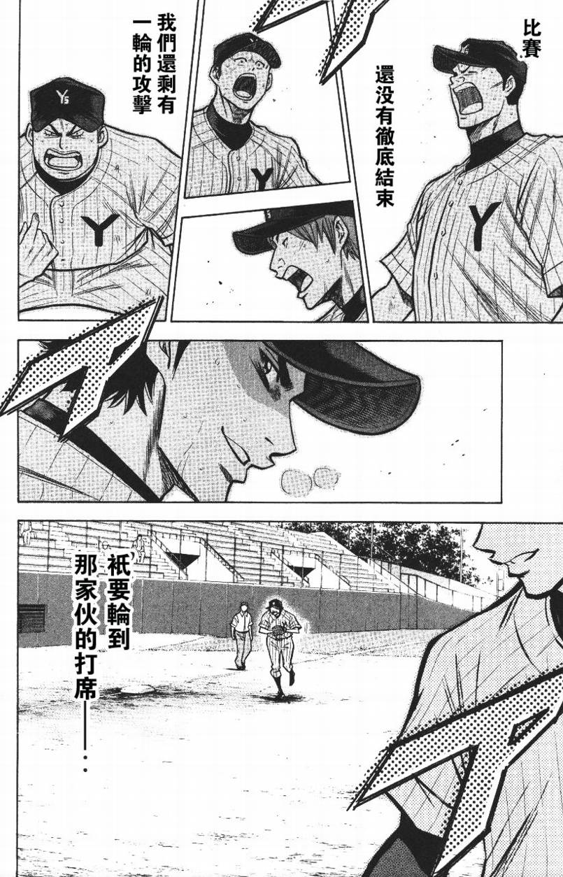 钻石王牌 第14卷 第97页