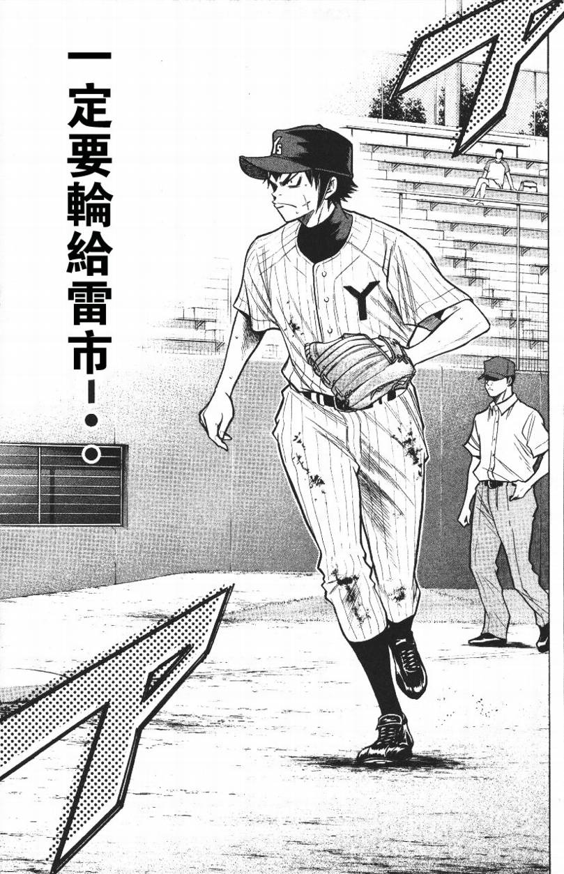 钻石王牌 第14卷 第98页