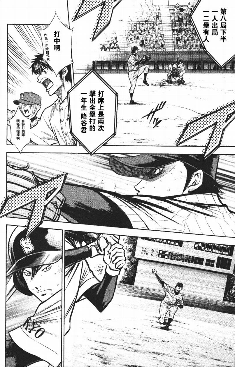 钻石王牌 第14卷 第99页