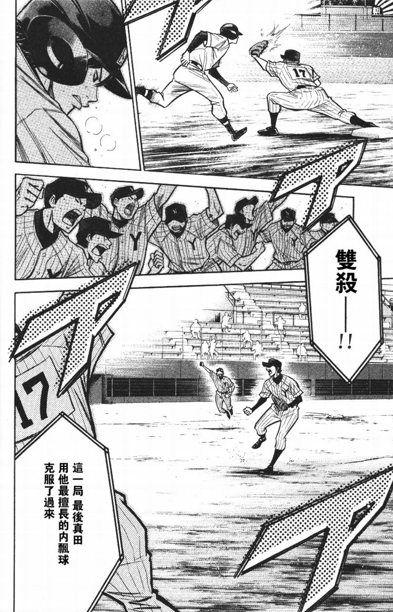 钻石王牌 第14卷 第101页