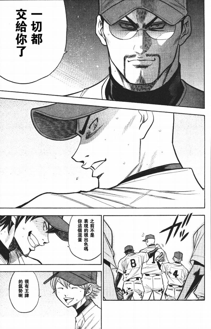 钻石王牌 第14卷 第104页