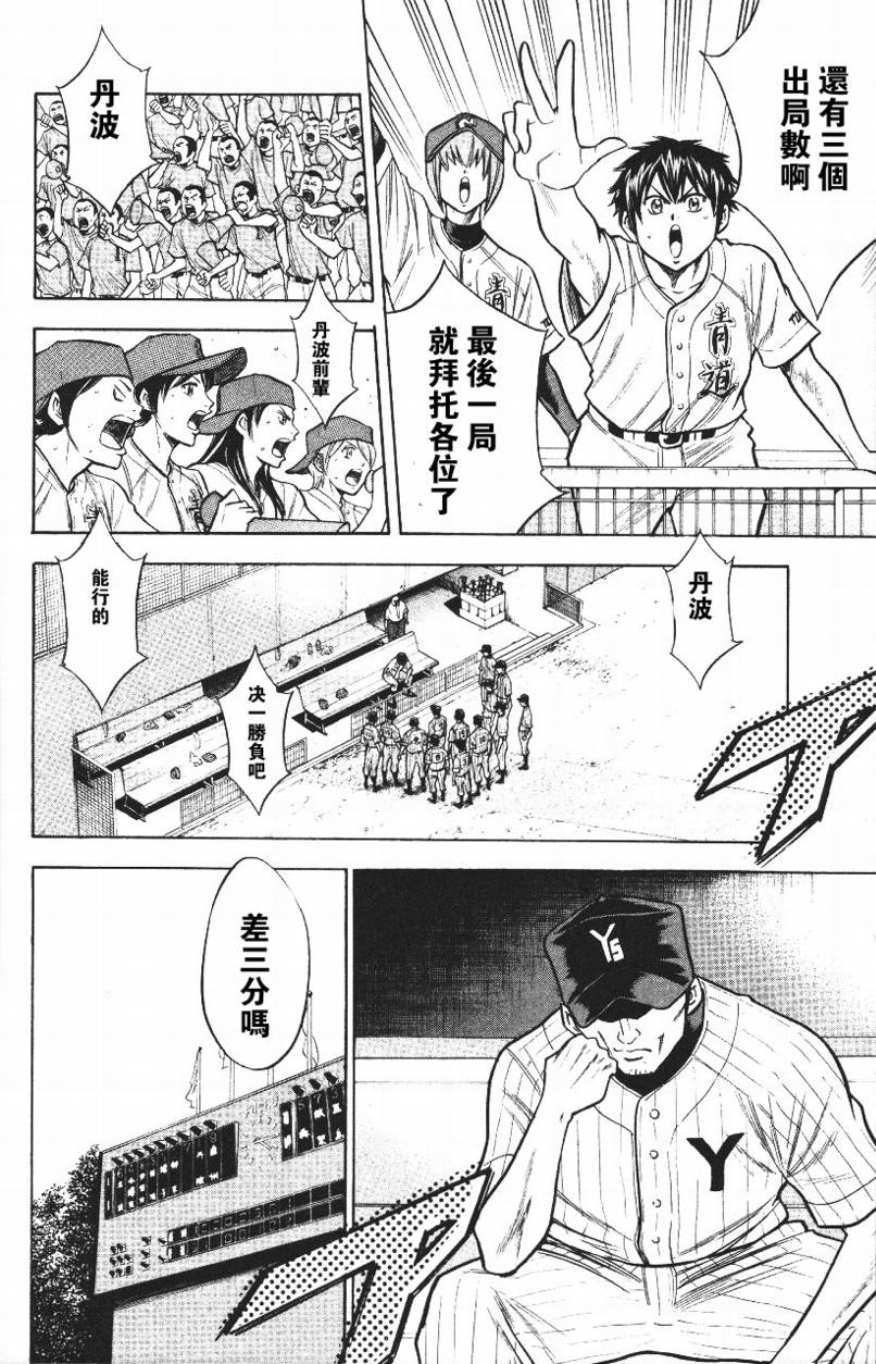 钻石王牌 第14卷 第107页