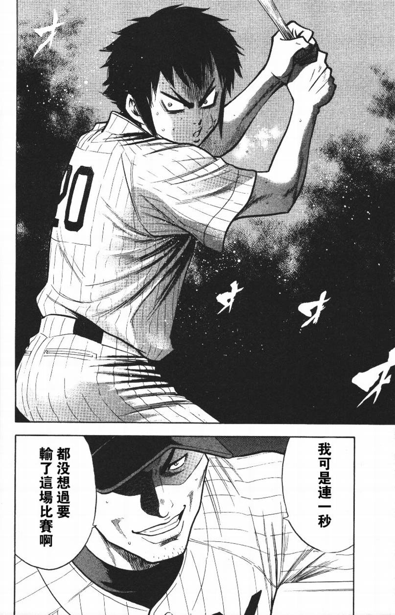 钻石王牌 第14卷 第109页