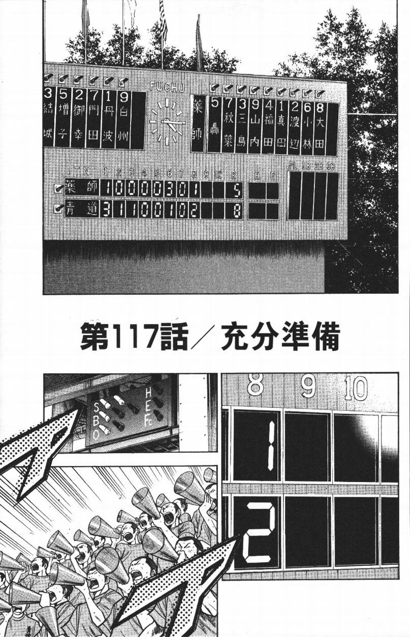 钻石王牌 第14卷 第110页