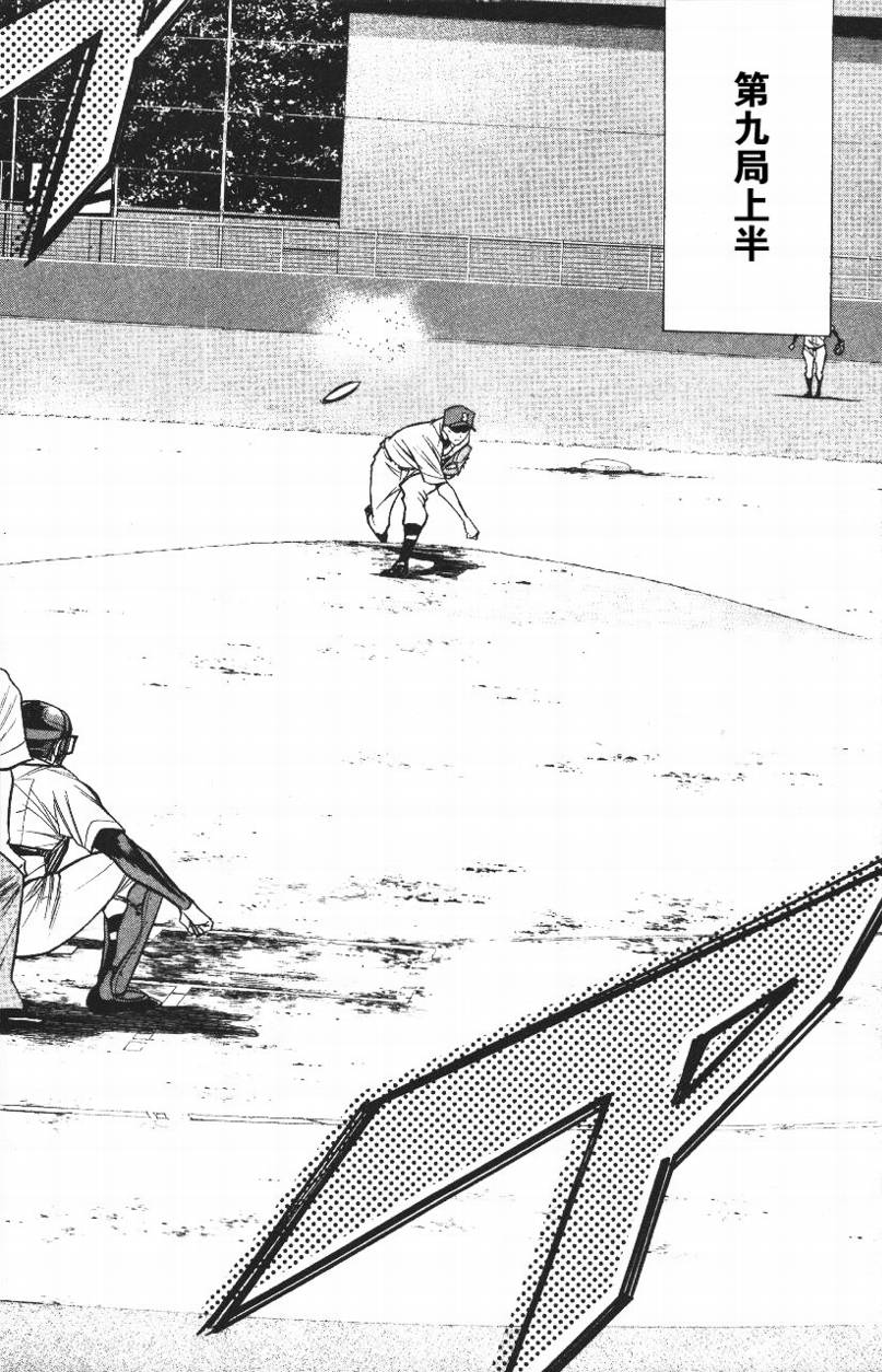 钻石王牌 第14卷 第111页