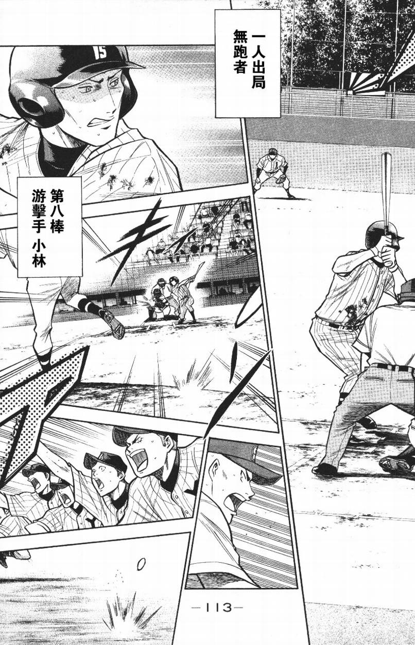 钻石王牌 第14卷 第112页