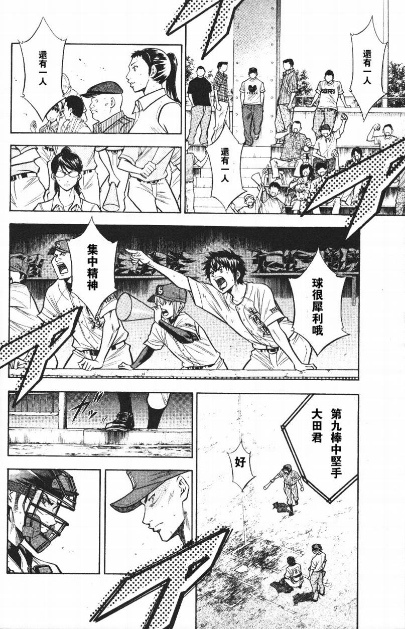 钻石王牌 第14卷 第115页