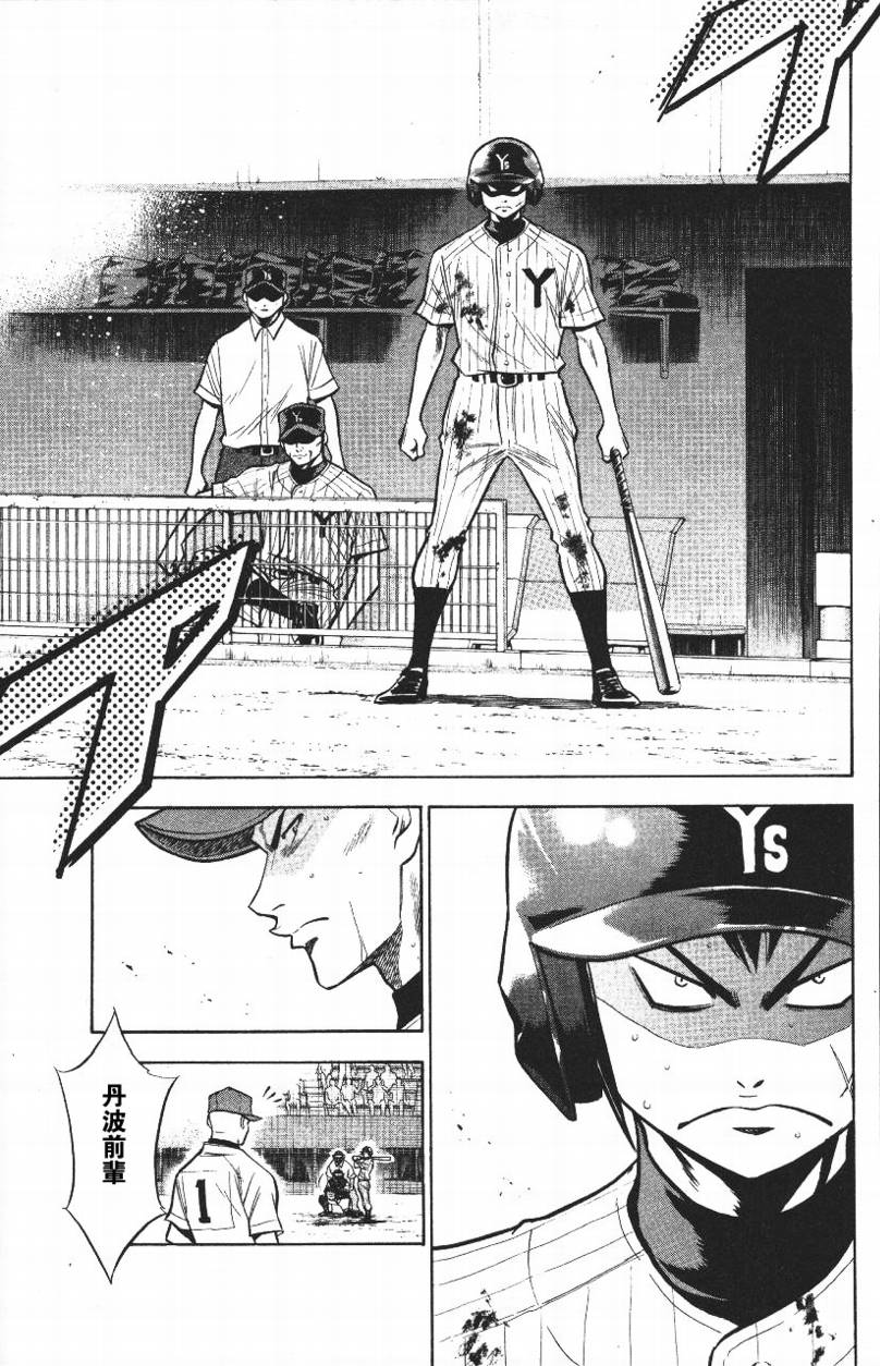 钻石王牌 第14卷 第116页