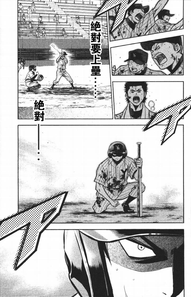 钻石王牌 第14卷 第118页