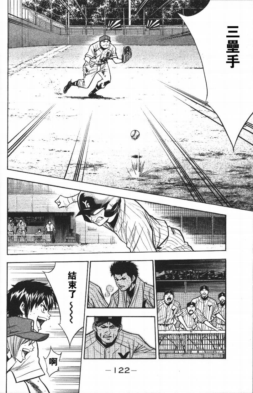 钻石王牌 第14卷 第121页