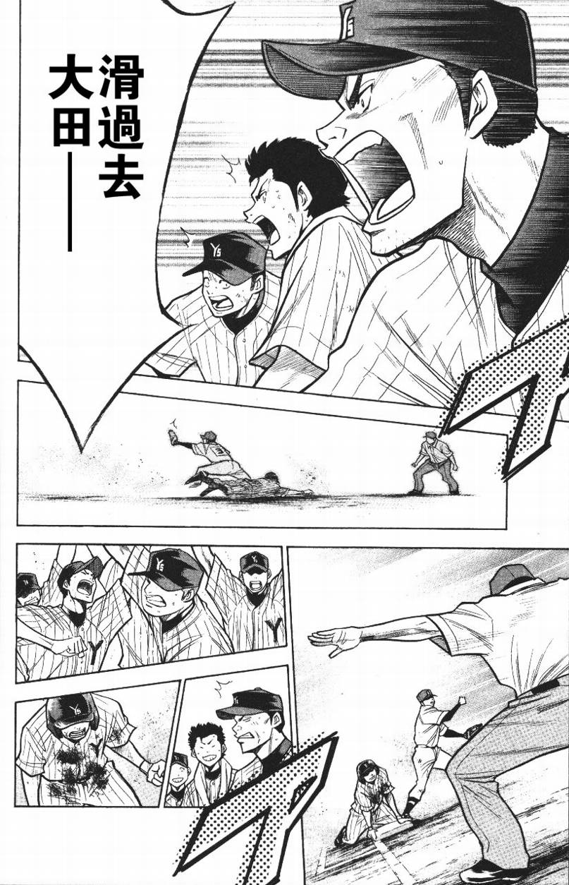 钻石王牌 第14卷 第123页